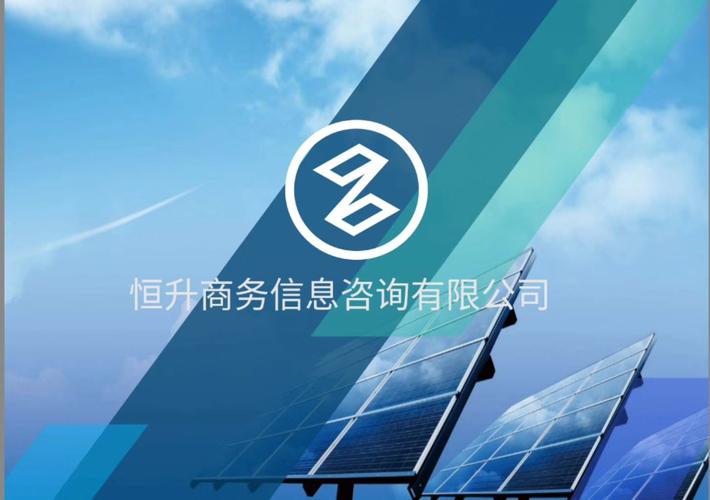 恒升商务 专业商务信息咨询，助力企业稳健前行